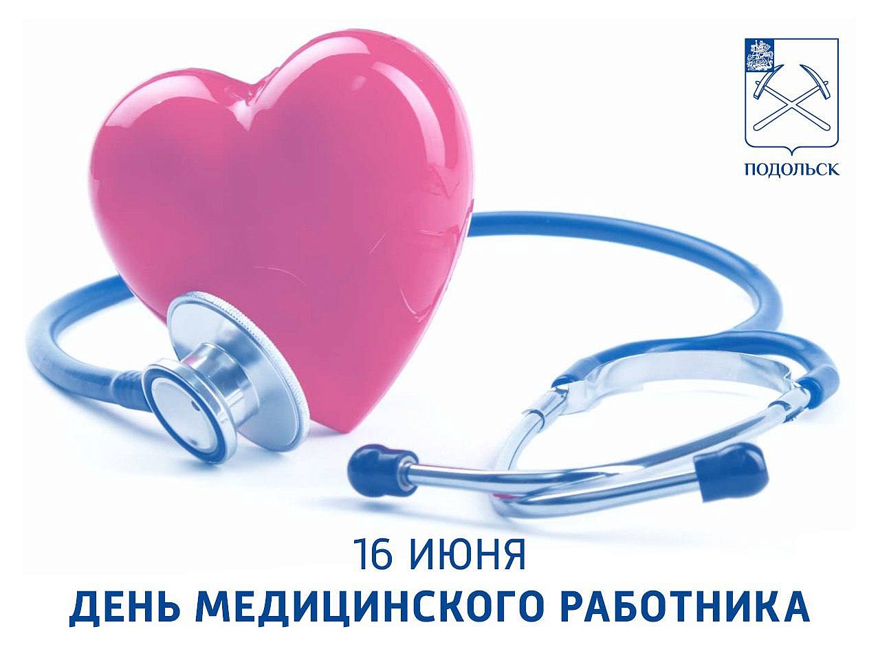 Le chef de Podolsk vous félicite à l’occasion de la Journée du personnel médical.  Politique et société