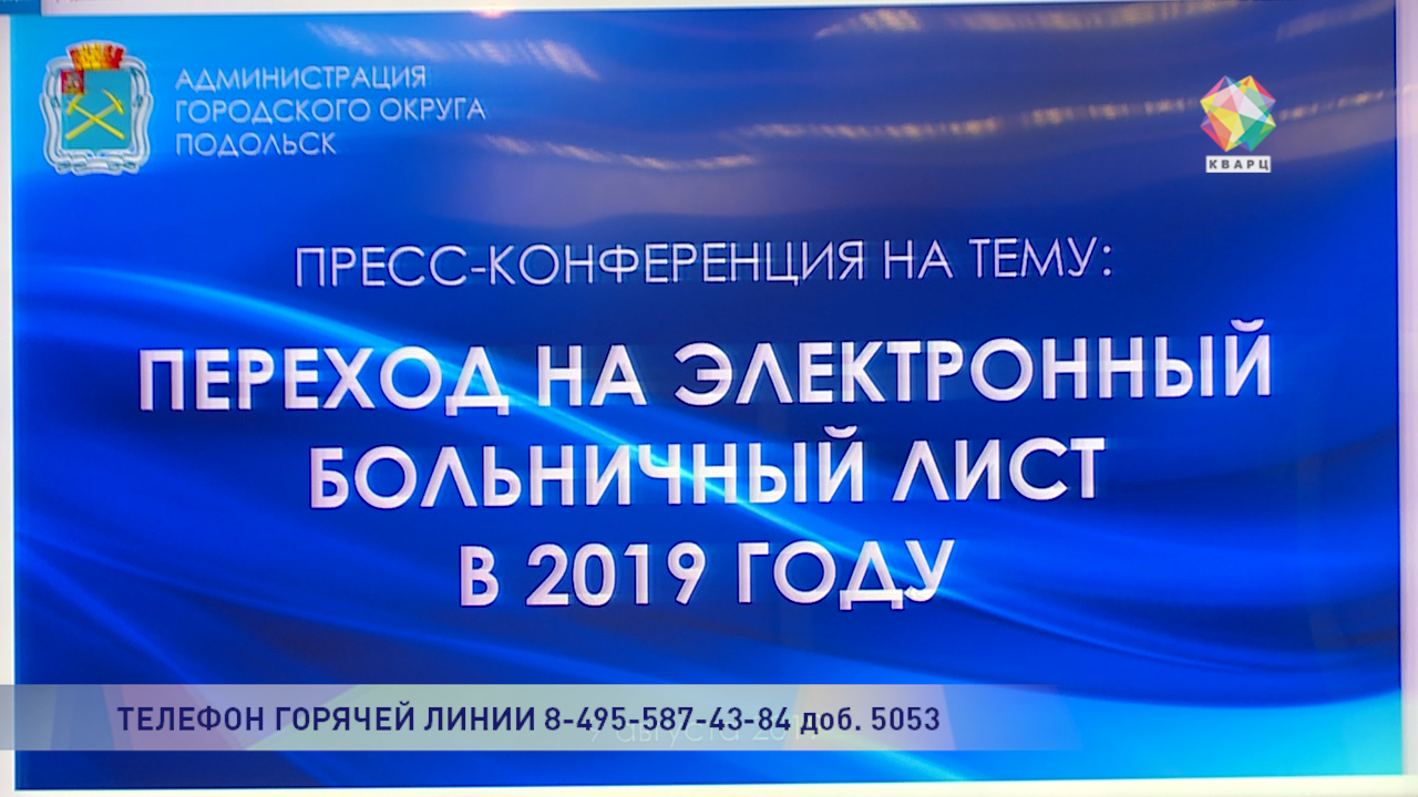 подольск больничный по телефону (94) фото