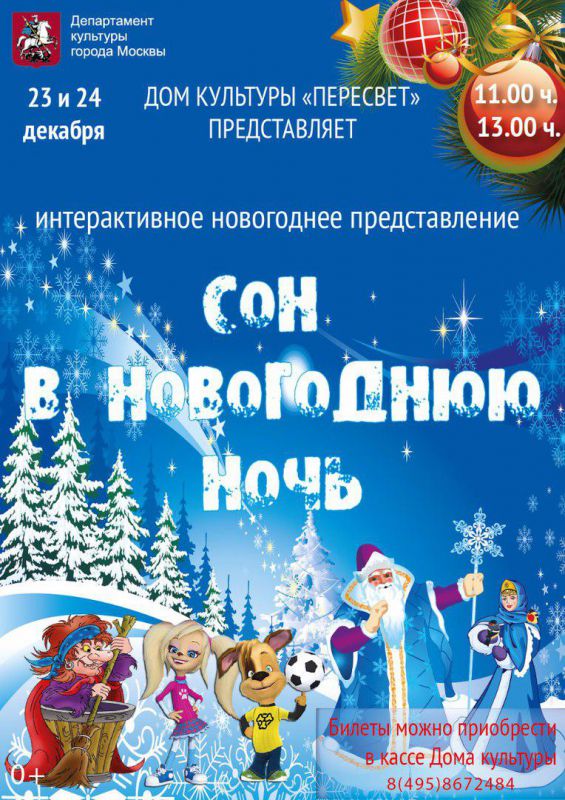 Новогодняя Ночь В Подольске Новогодняя Ночь В Подольске