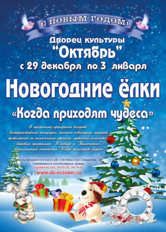 Новогодние Дворец Культуры