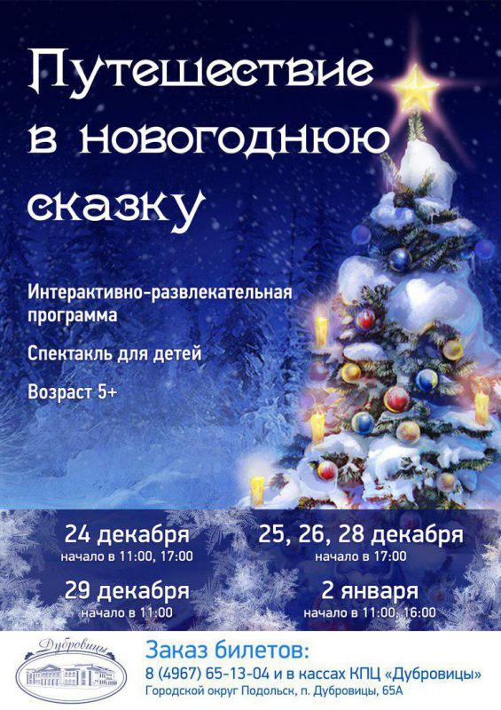 Новый Год 2 Декабря