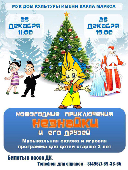Музыкальная Сказка На Новый Год Детям Музыкальная Сказка На Новый Год Детям