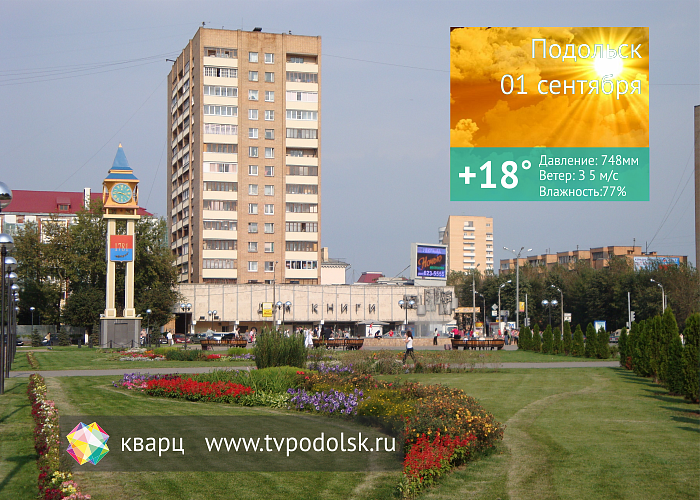 В подольске на сегодня по часам. Погода в Подольске. Климат Подольска. Погода в Подольске сегодня. Погода в Подольске Московской области.