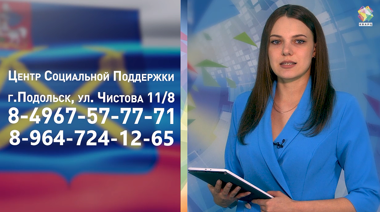 В Подольске открыт Центр по оказанию помощи семьям мобилизованных. Политика  и общество