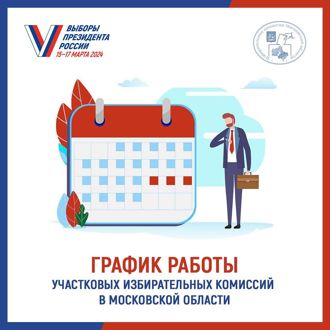 Члены УИК Подольска продолжают работу на избирательных участках. Политика и  общество