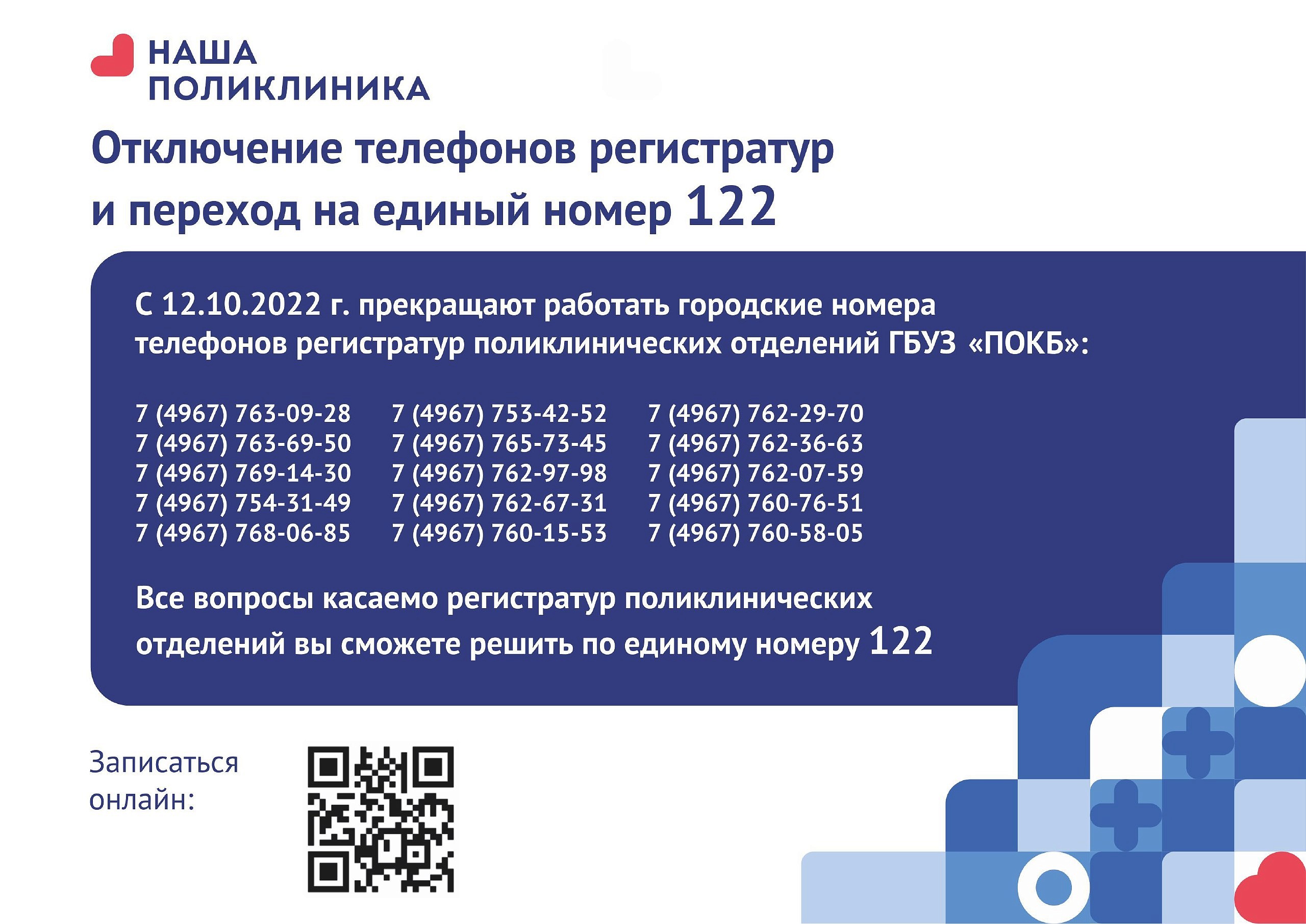 В поликлиниках Подольска начал действовать Единый номер регистратуры.  Здоровье