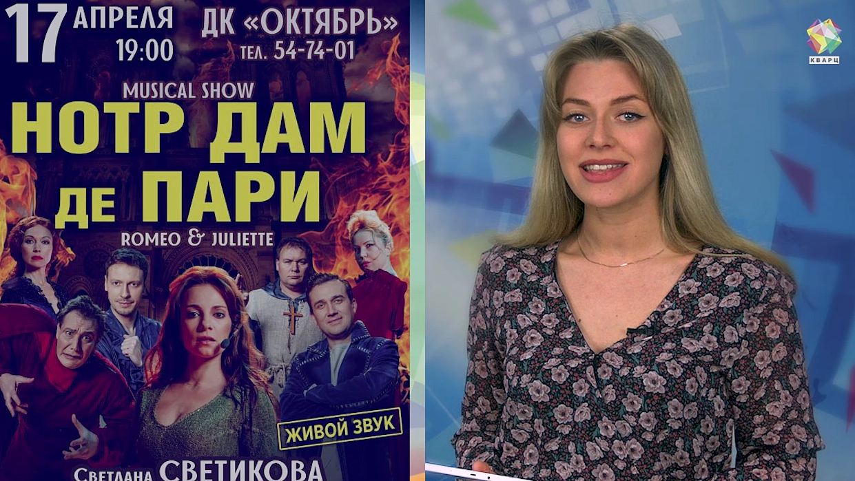 ДК «Октябрь» приглашает на мюзикл-шоу «Нотр-Дам де Пари». Культура