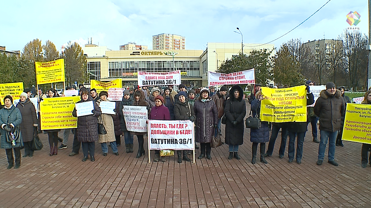 Дольщики долгостроев в Шепчинках вышли на митинг . Политика и общество