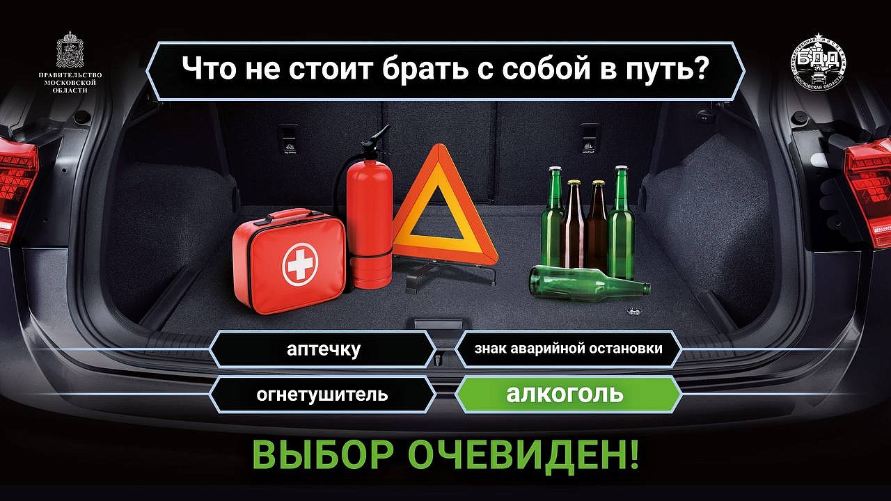 В Подмосковье стартует социальный раунд «Трезвый водитель». Политика и  общество