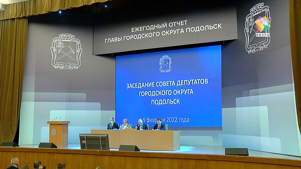 Депутаты городского округа подольск. Совет депутатов городского округа Подольск. Депутаты совета депутатов Подольск. Концертный зал администрации Подольска. Городской совет решает вопрос о.