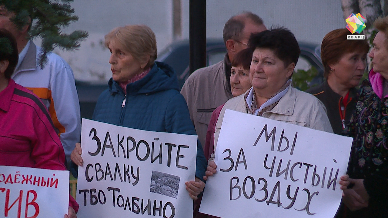 Терпение лопнуло. Жители протестуют против свалки в Толбино. Политика и  общество