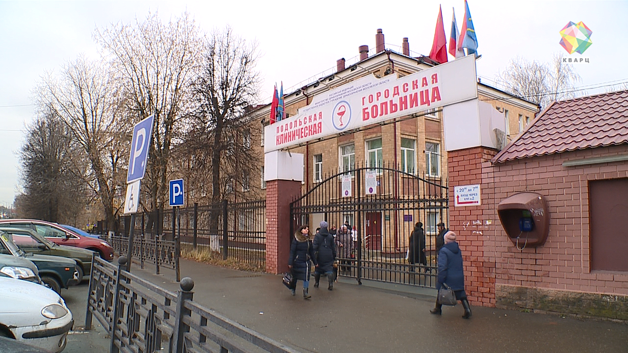 Поликлиника 1 подольск. Подольская городская клиническая больница Кирова. Городская клиническая больница 3 Подольск. Подольская городская клиническая больница Подольск Кирова ул д 38. Подольск улица Кирова 38 больница.